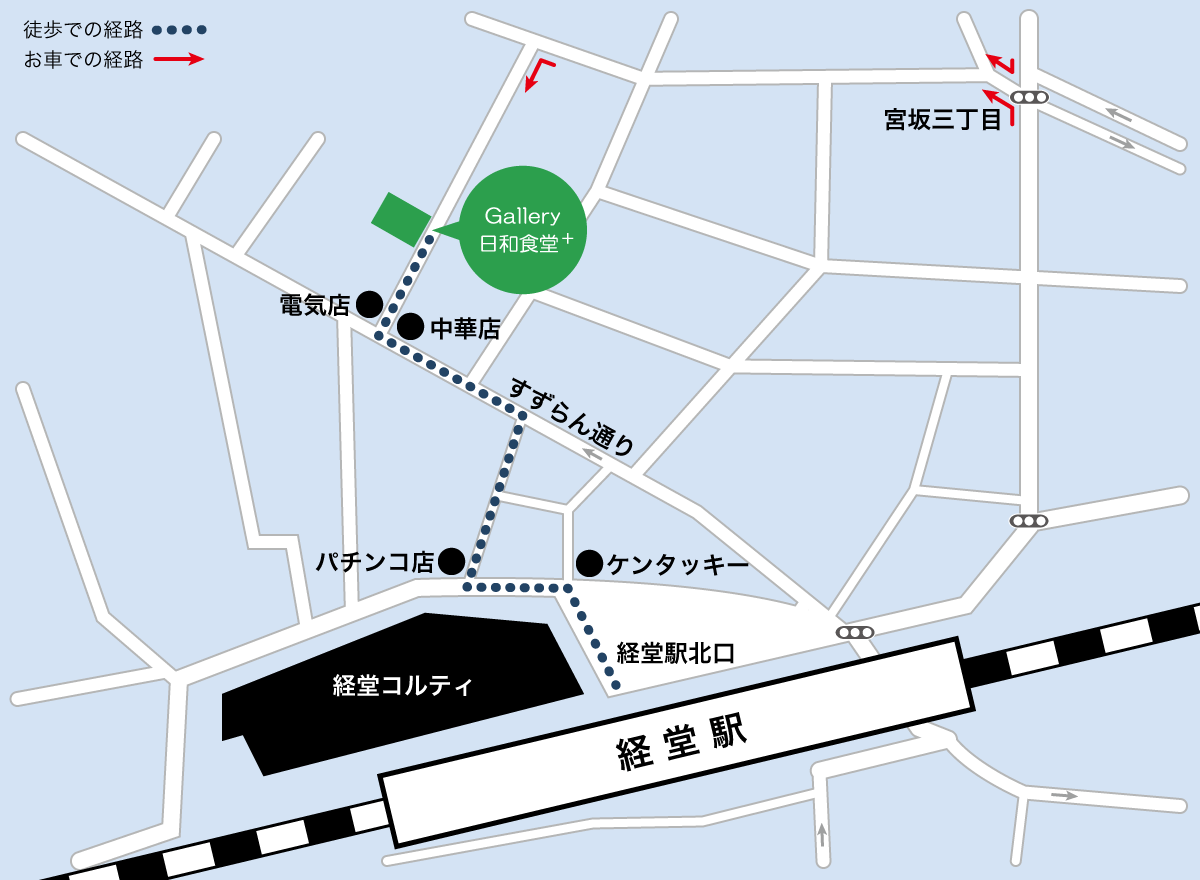 小田急線「経堂駅」からギャラリーまでの道のり